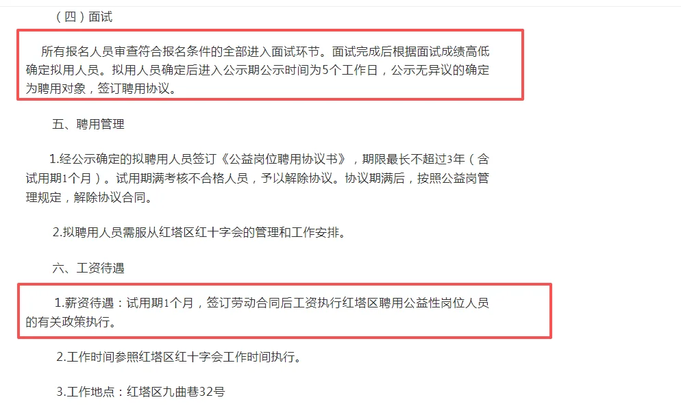 红塔区红十字会招聘2人！！！