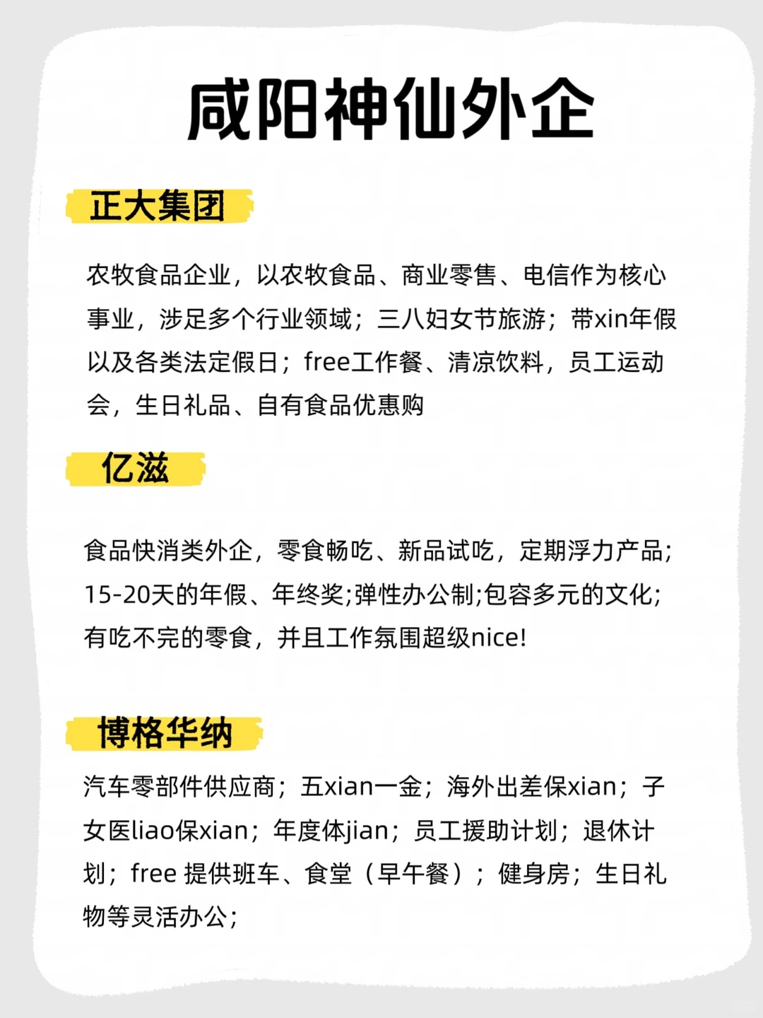 双休且不卷的咸阳公司