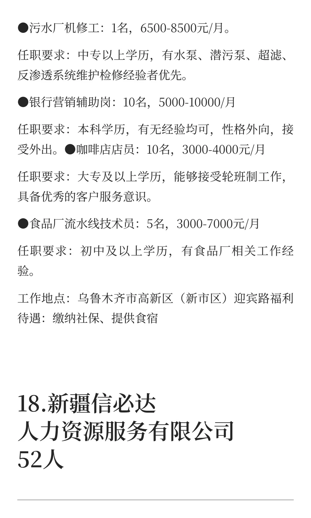 新疆乌鲁木齐12月8日招聘信息