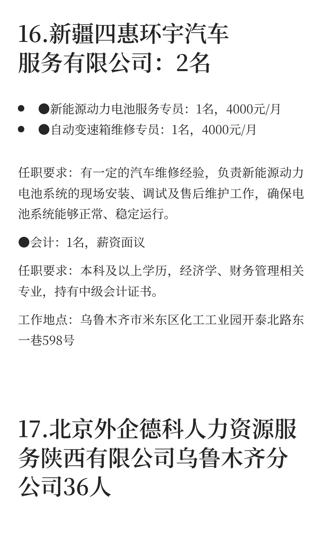新疆乌鲁木齐12月8日招聘信息