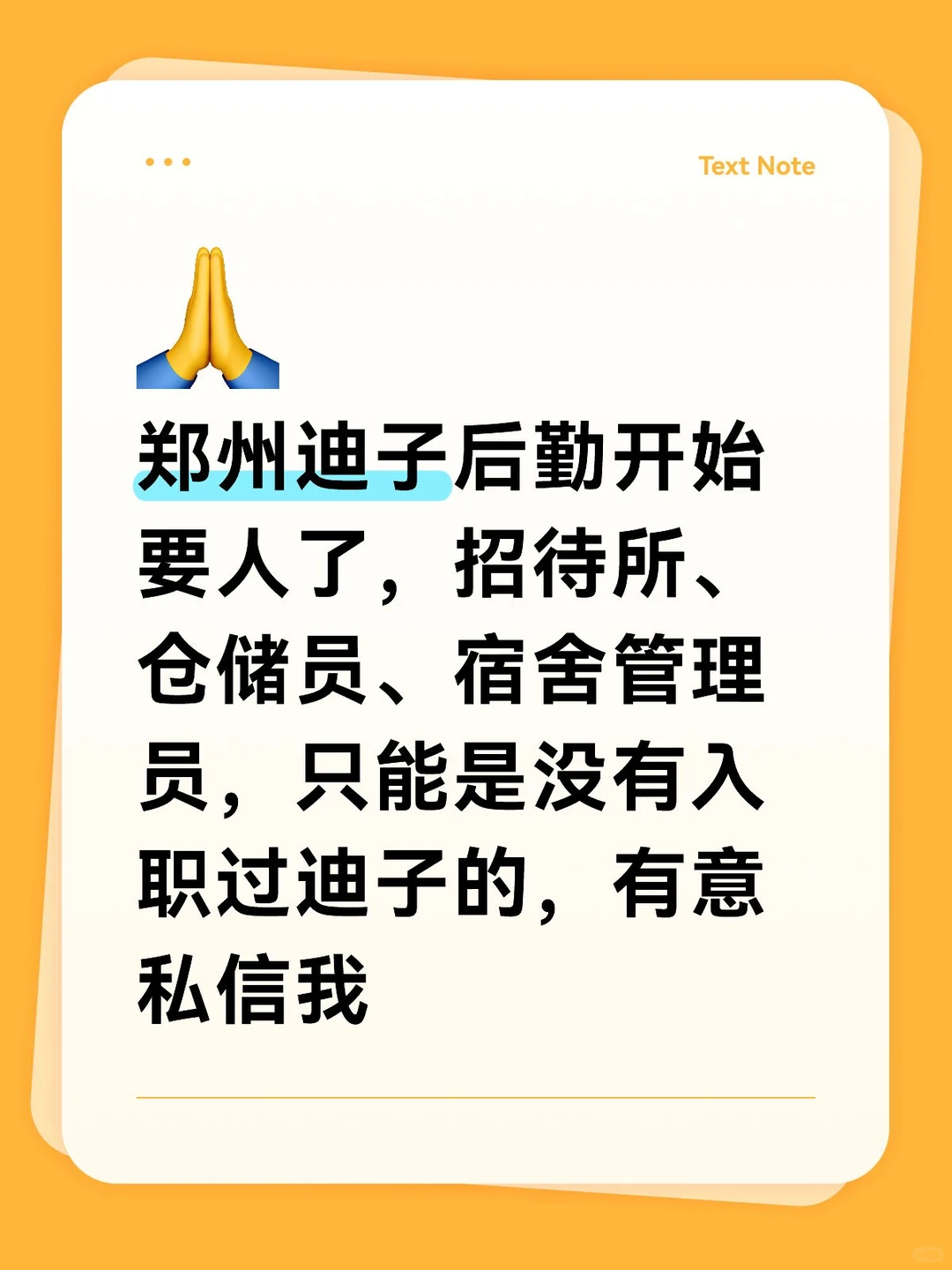 郑州迪子后勤开始要人了