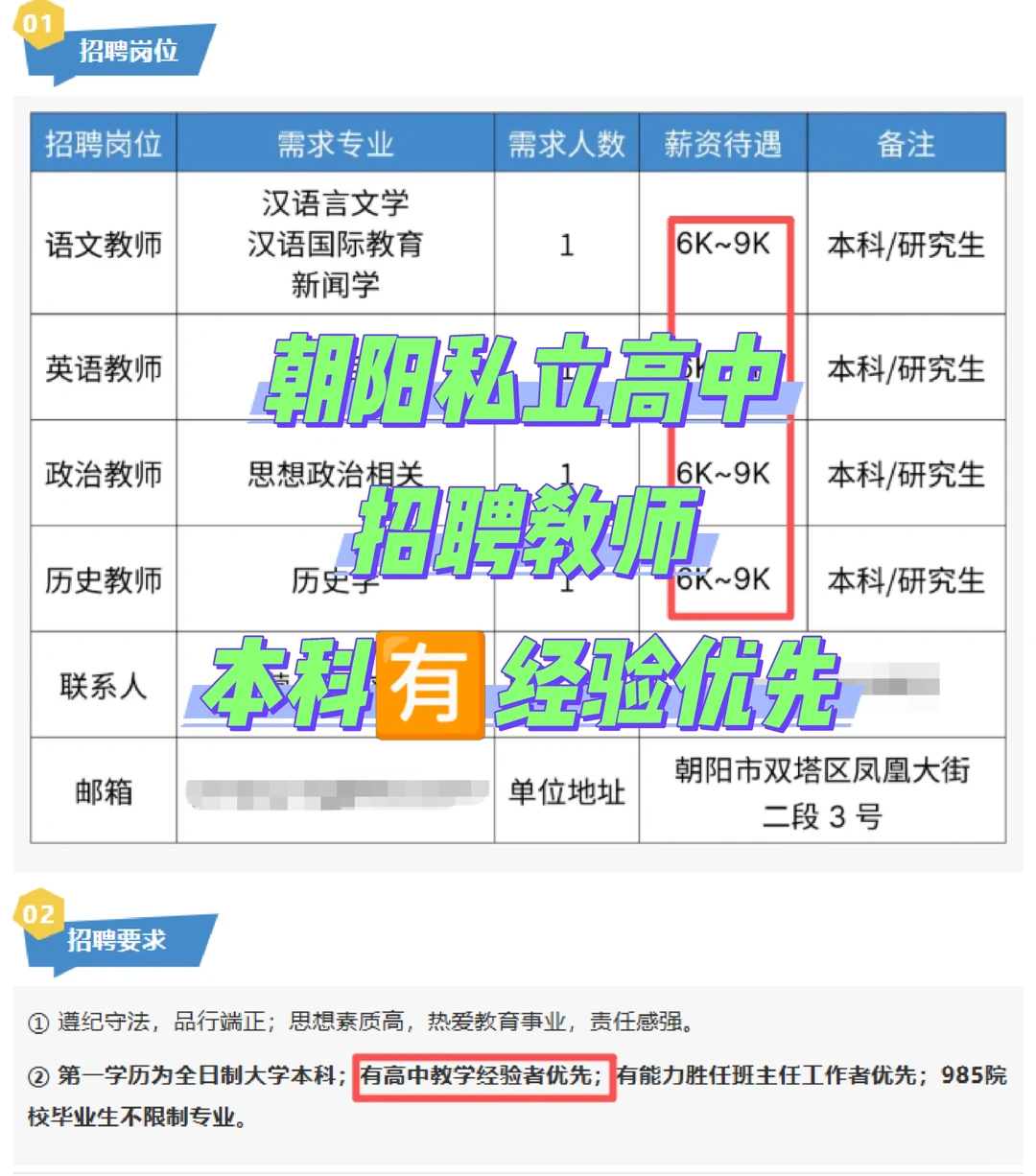 朝阳教师招聘！不限应届！考核试讲！