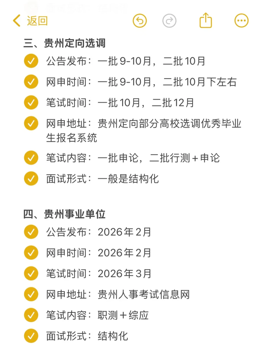 突然发现 贵州同学滞后性真的好强啊！