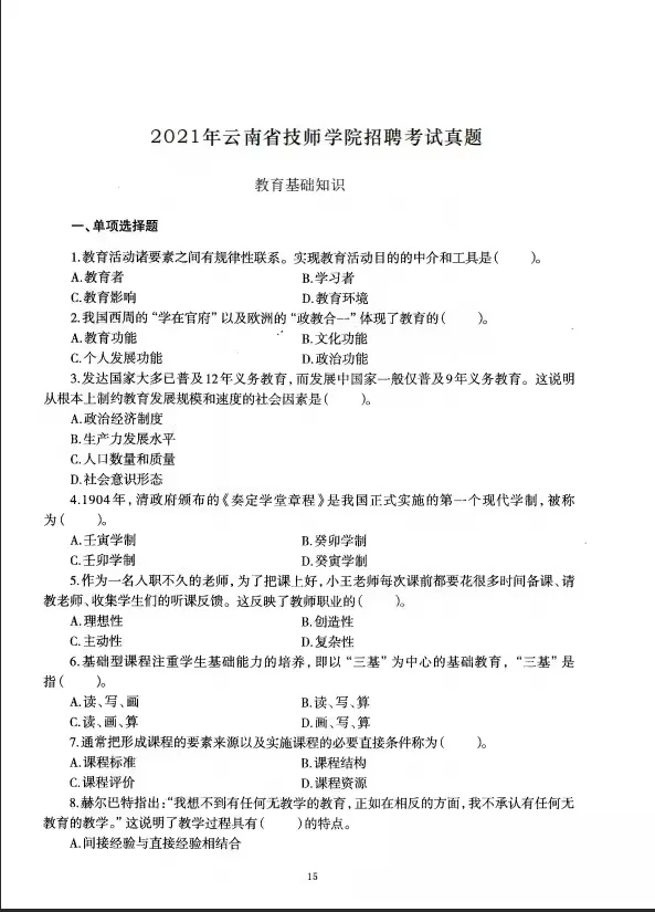 2025玉溪市红塔实业公司招聘考试资料
