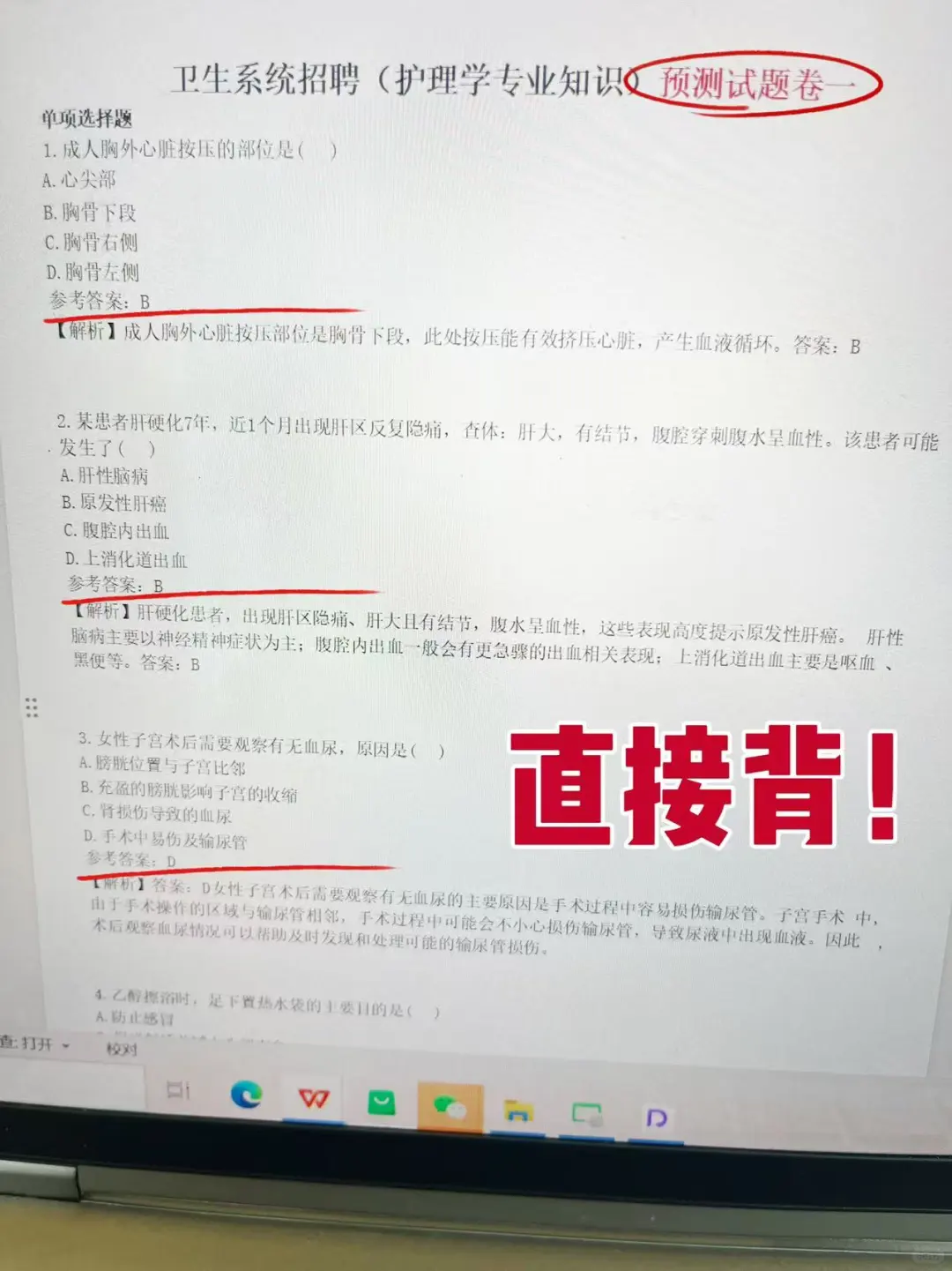 提醒一下:参加葫芦岛宝石花医院招聘的人