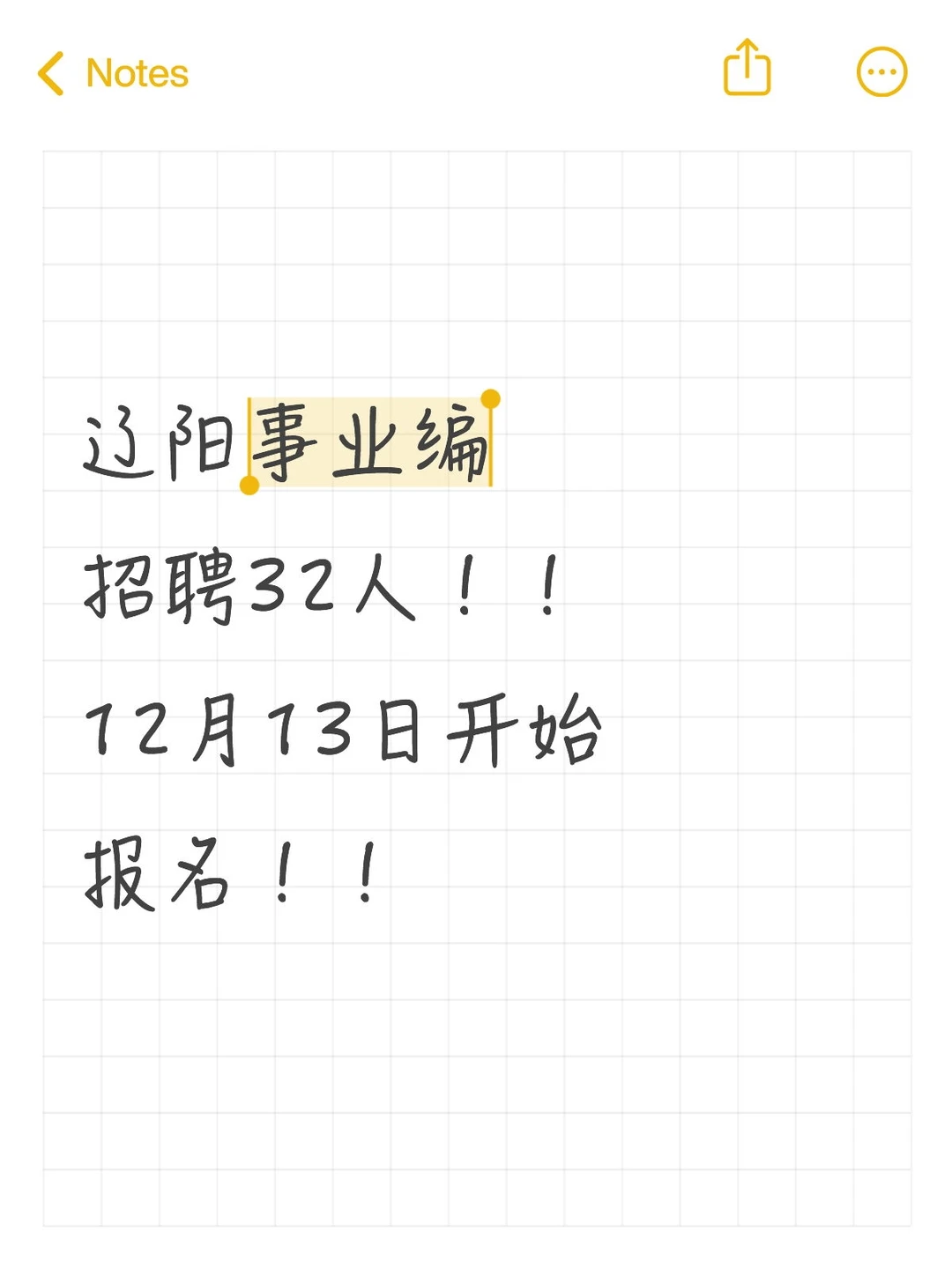 辽阳出事业单位公告啦！