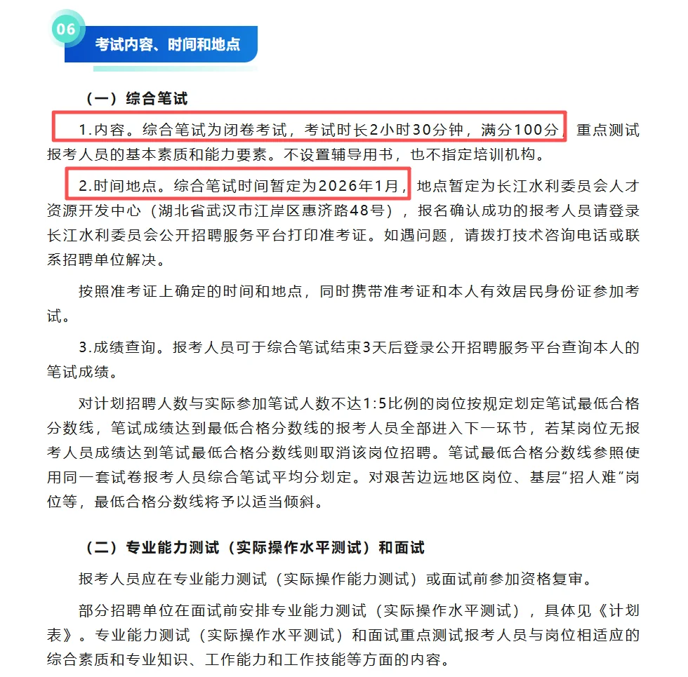 【招聘】襄阳有岗，水利部正在招人