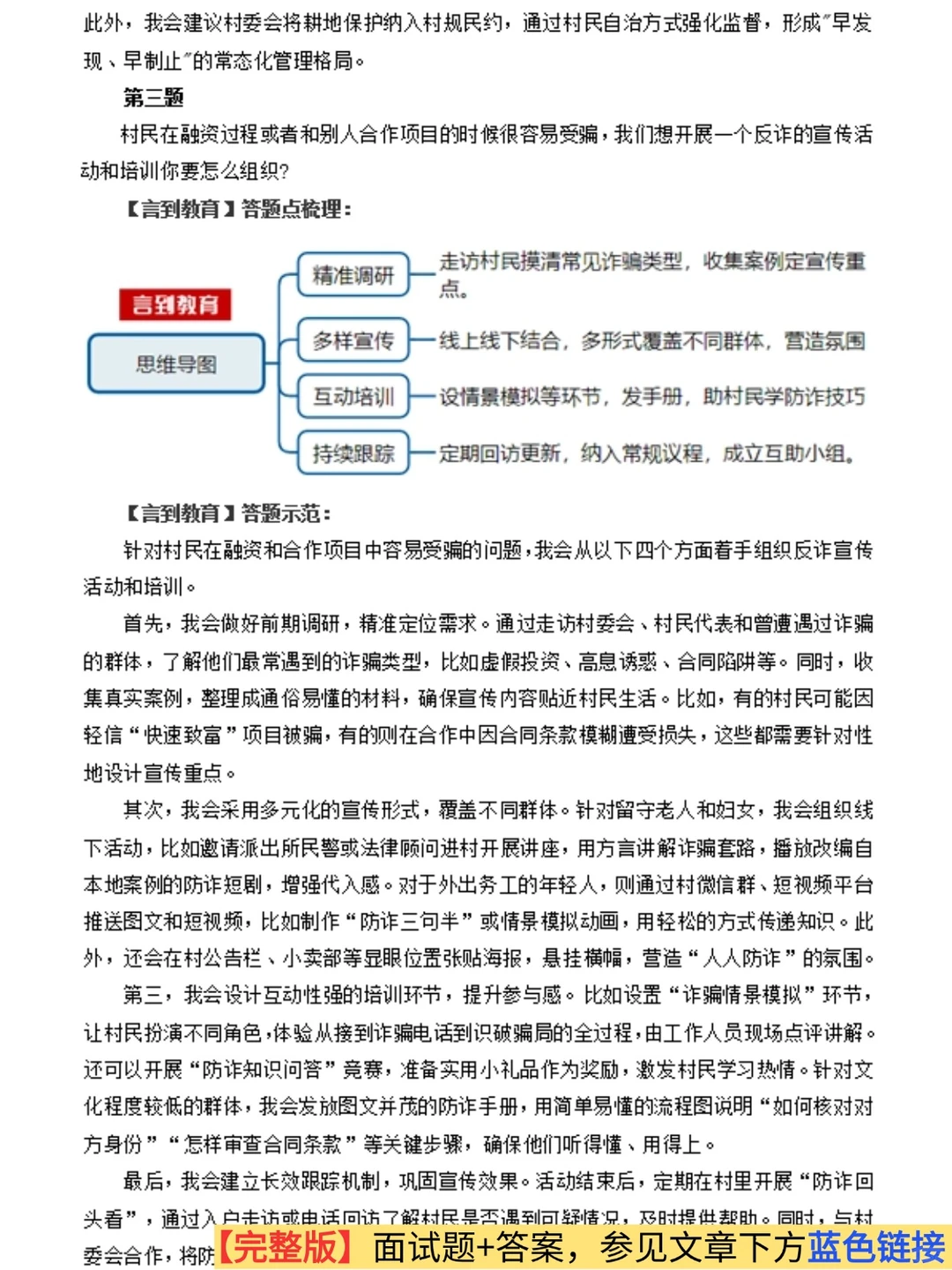 甘肃省陇南市人才引进面试题含答案逐字稿