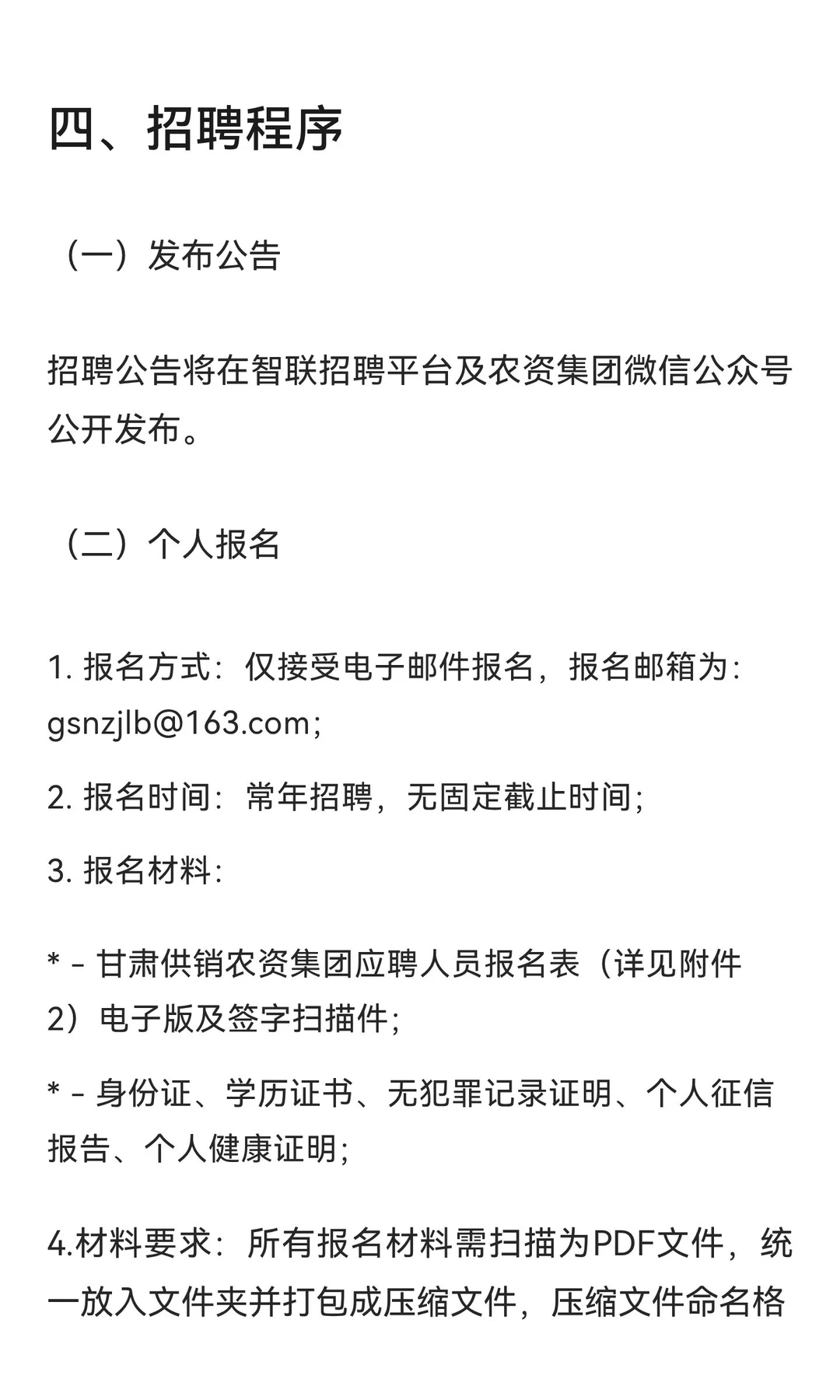 甘肃供销农资集团有限公司2025年公开招聘工