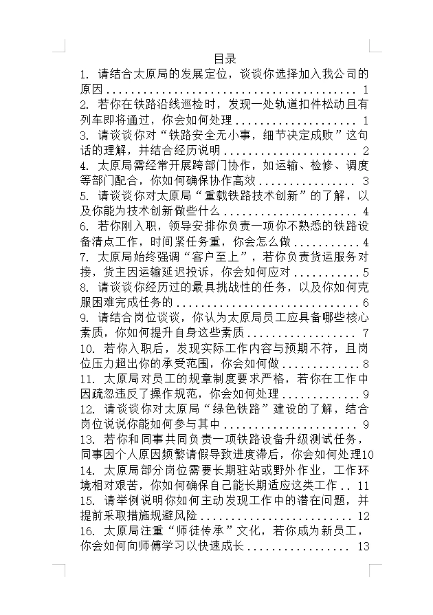 太原铁路局招聘 2209人，面试来一个帮一个