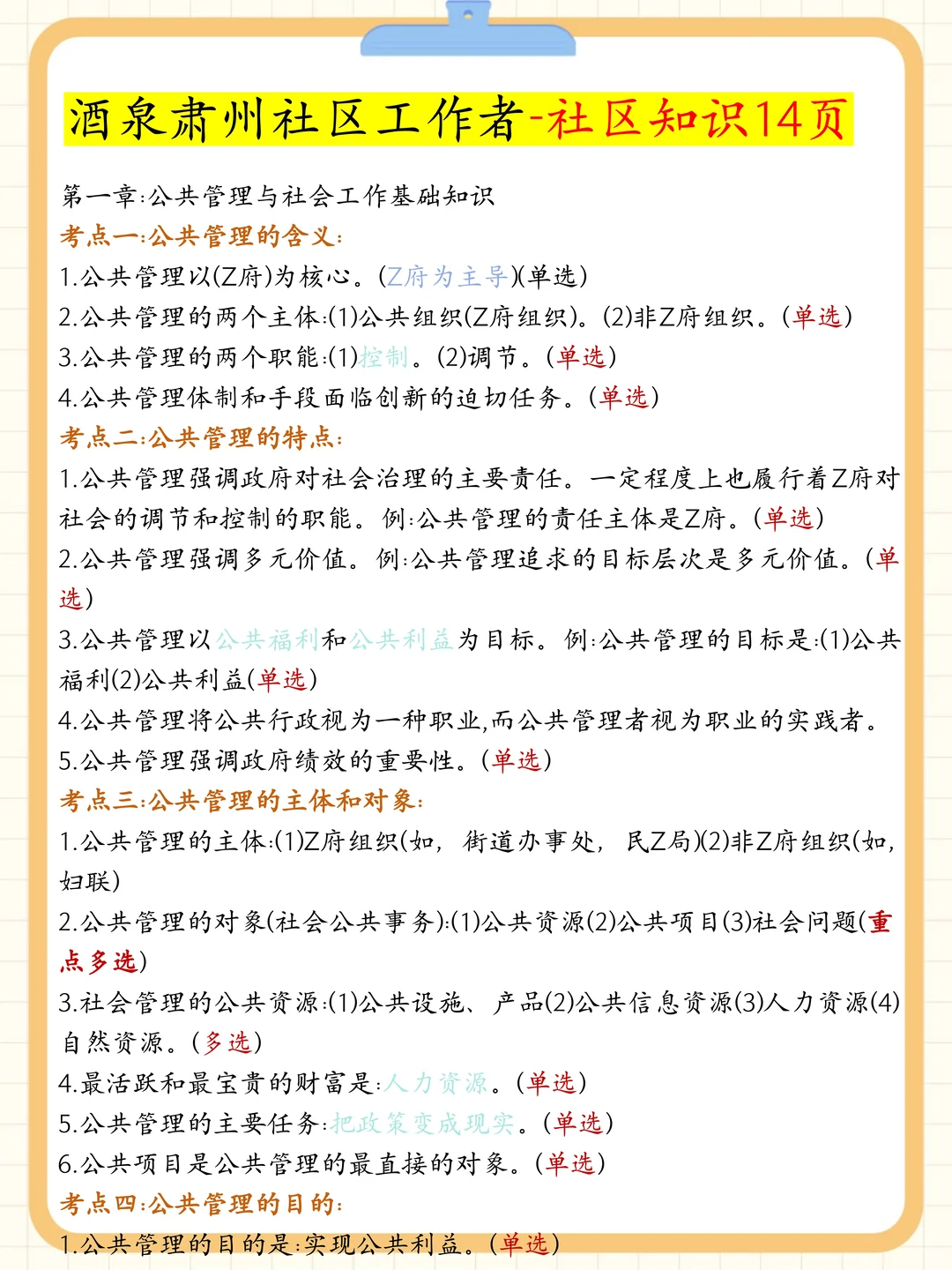 临考提醒，周六参加酒泉肃州社区招聘的人！