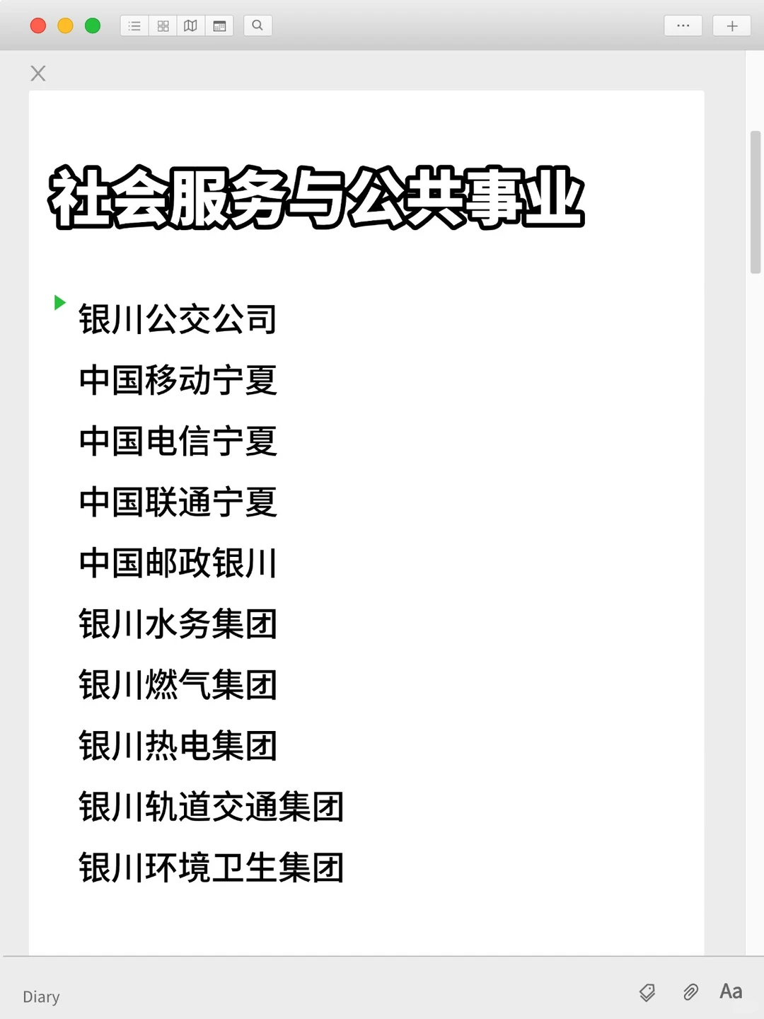 可投递的央国企单位top——银川