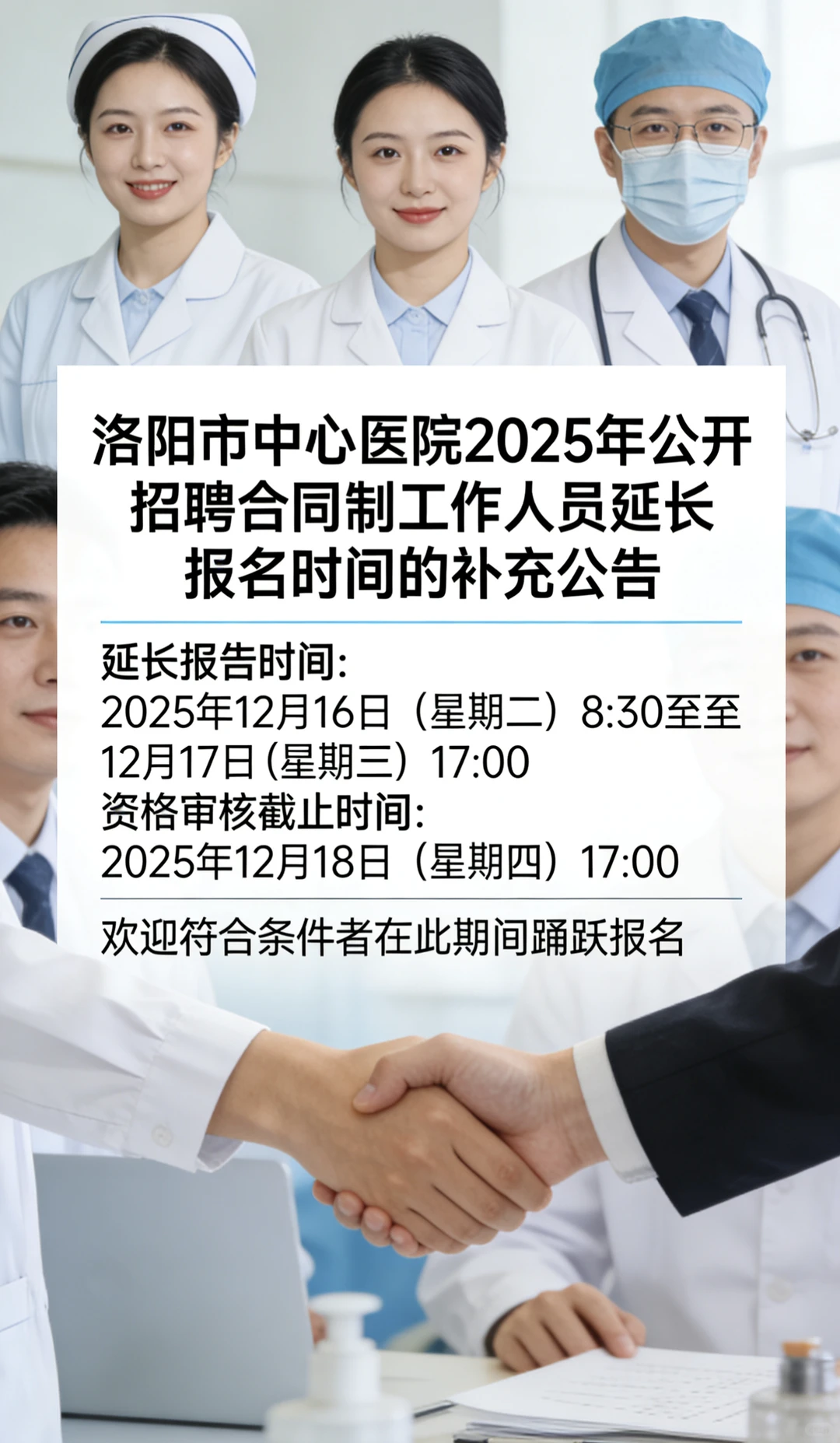 洛阳市中心医院延长报名时间的补充公告！