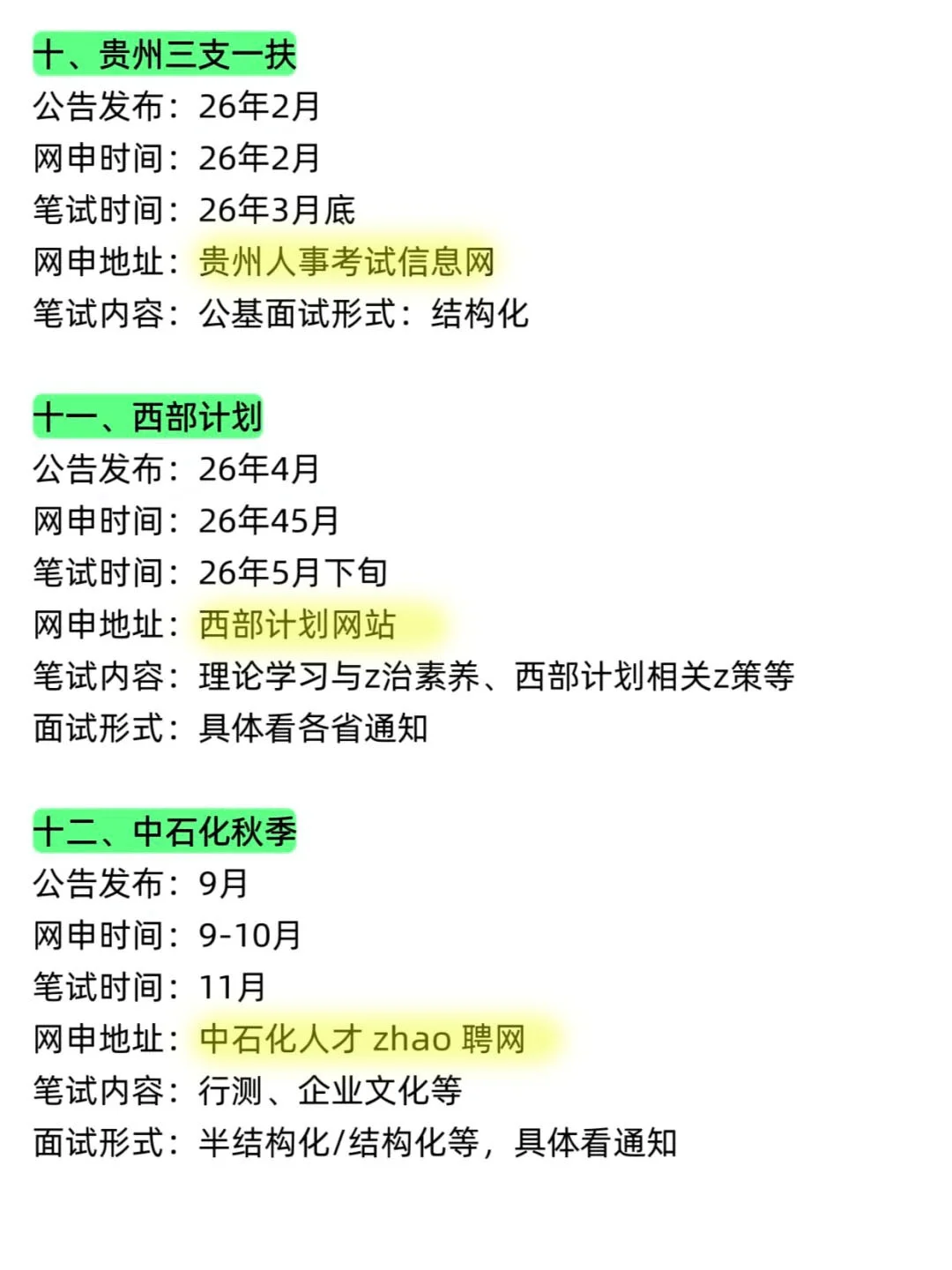 姐要开始贵州巡考啦！！