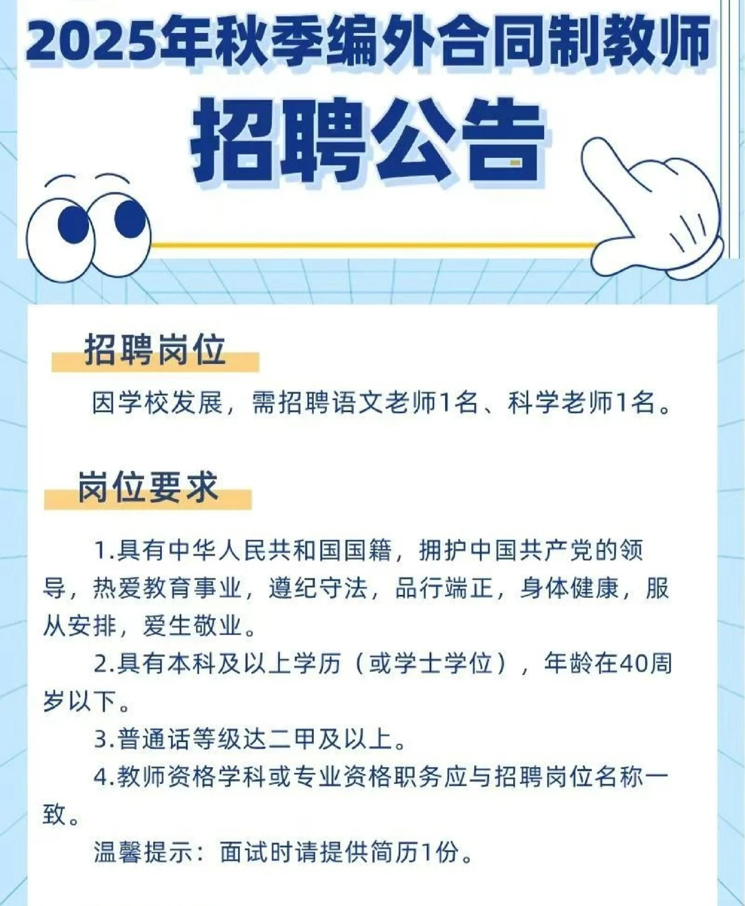 2025年株洲天元区招聘合同制教师