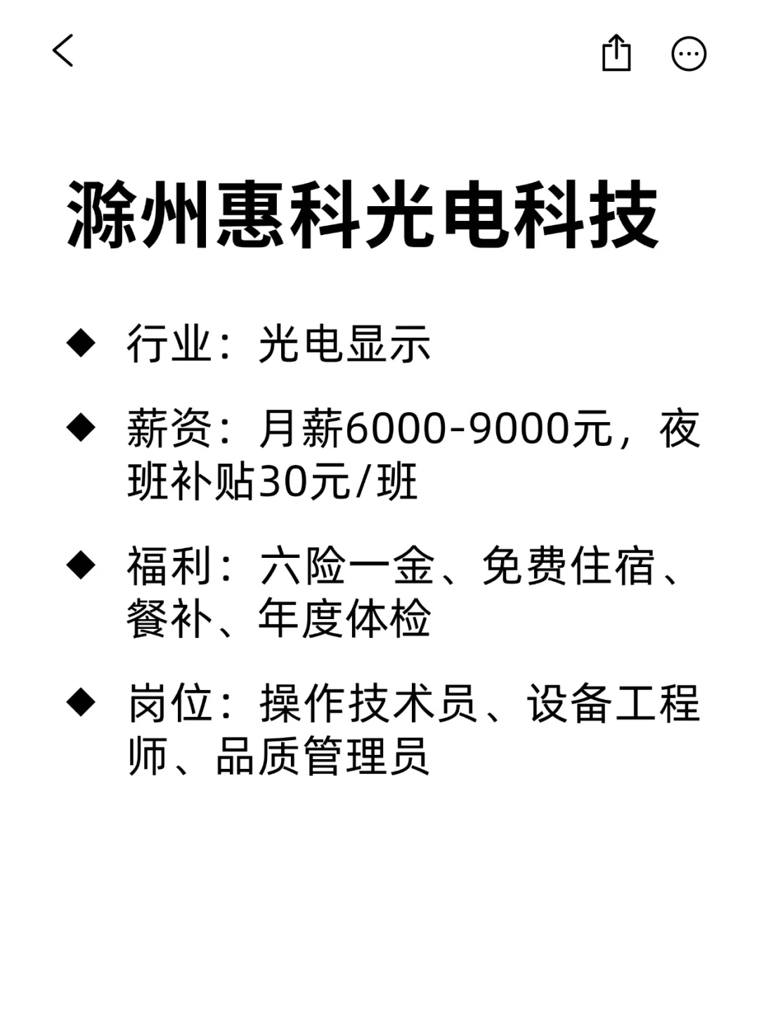 大学生可冲的外企：滁州篇