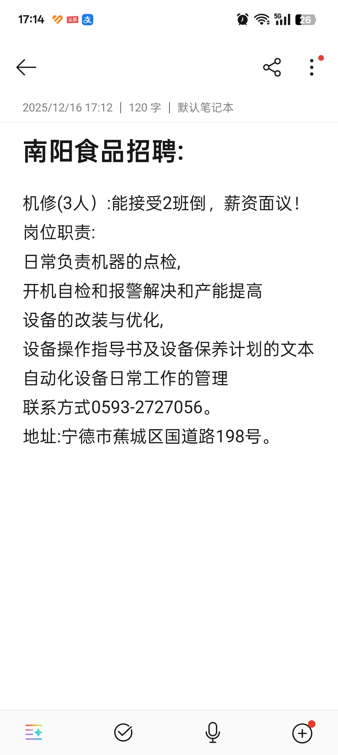 💼 招聘季来袭！文员、机修、仓库管理员，总