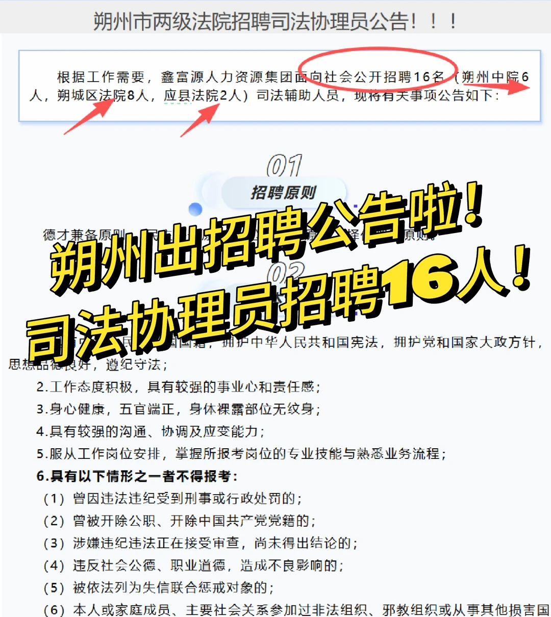 朔州最新招聘公告！！！