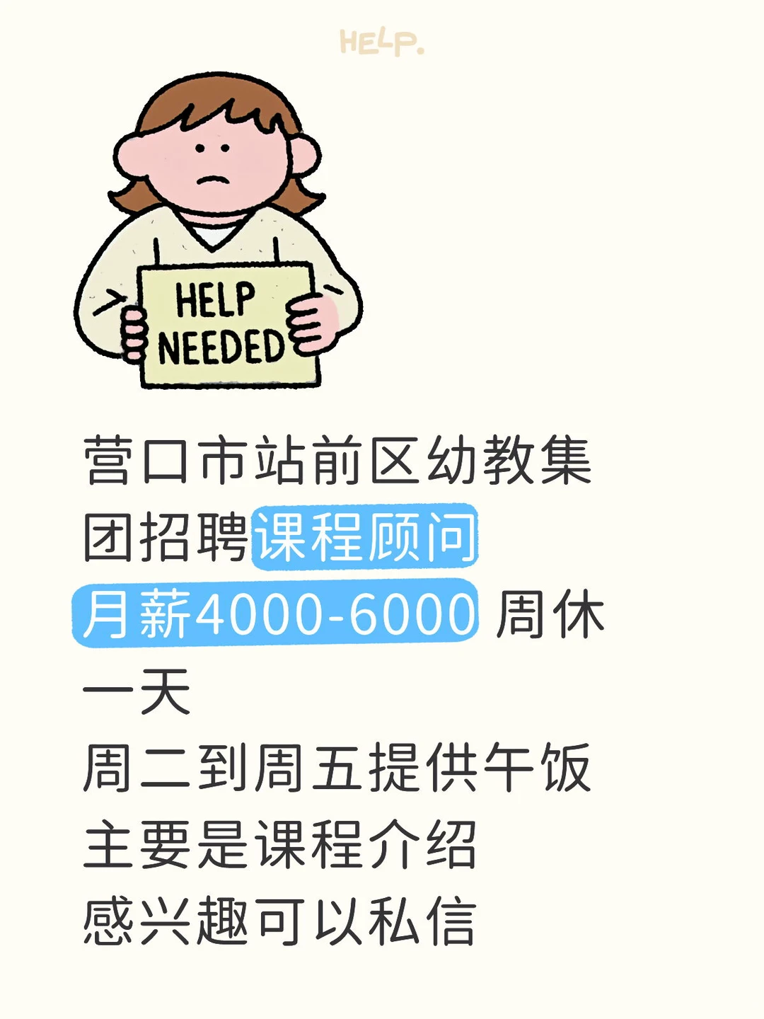 营口站前区招聘