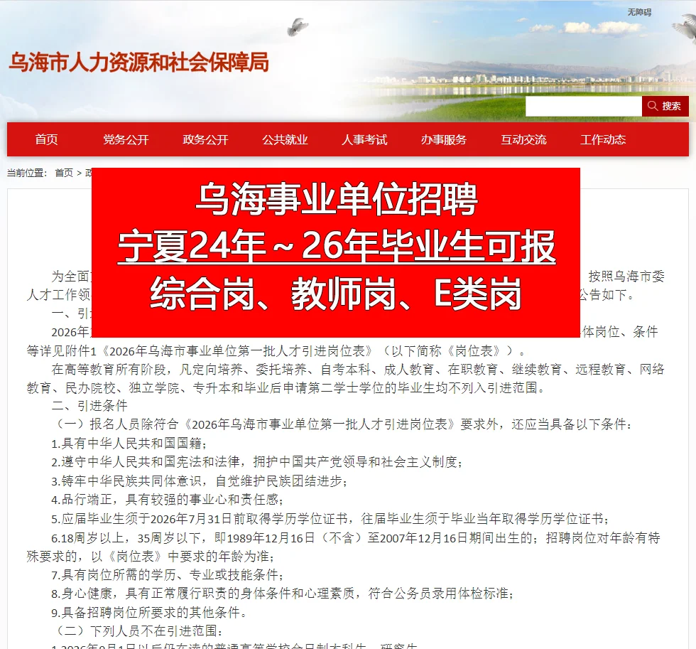 无笔试！乌海市事业单位招聘127人！