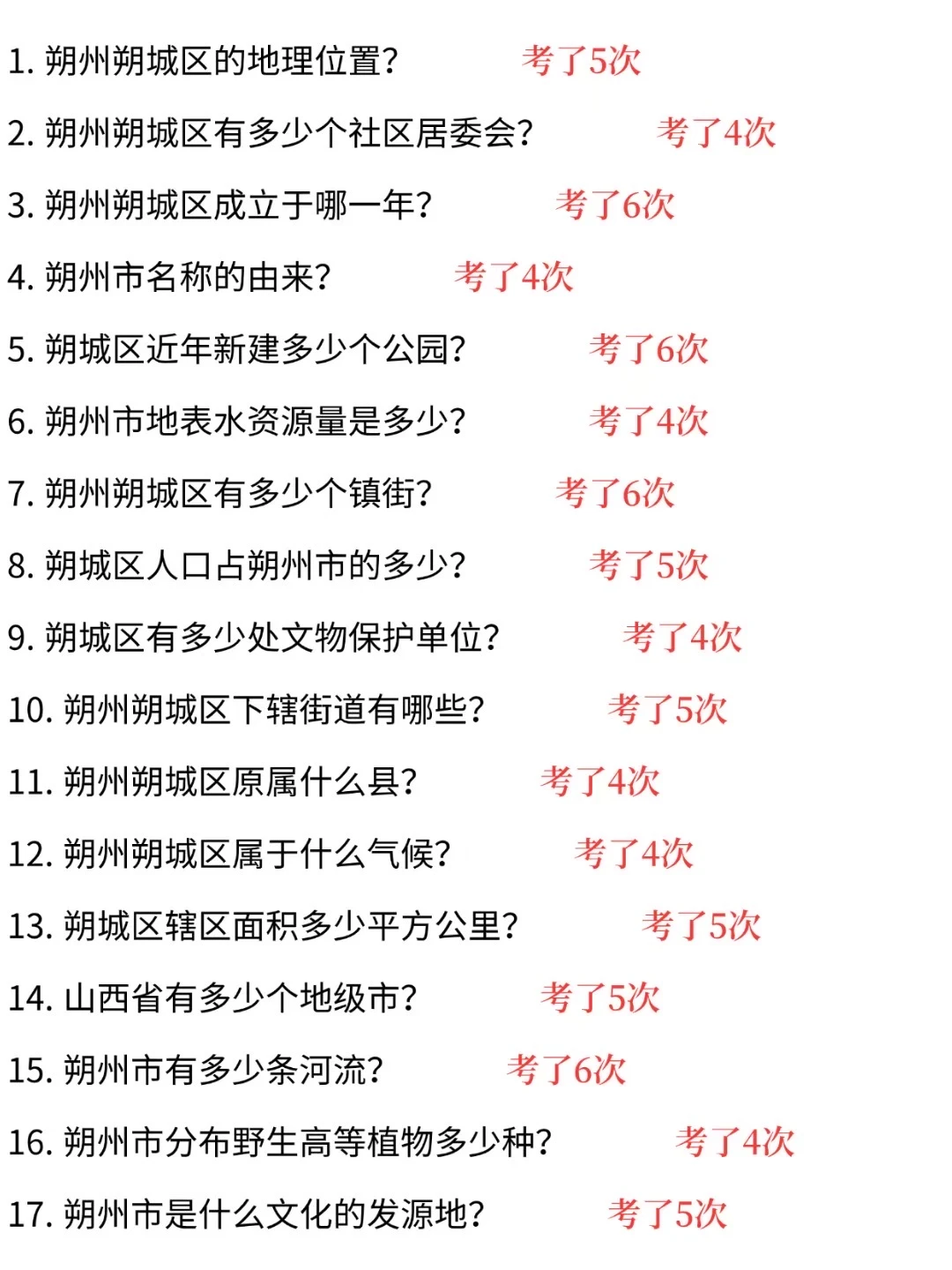 25朔州朔城区社区招聘，3天背完，90分稳了