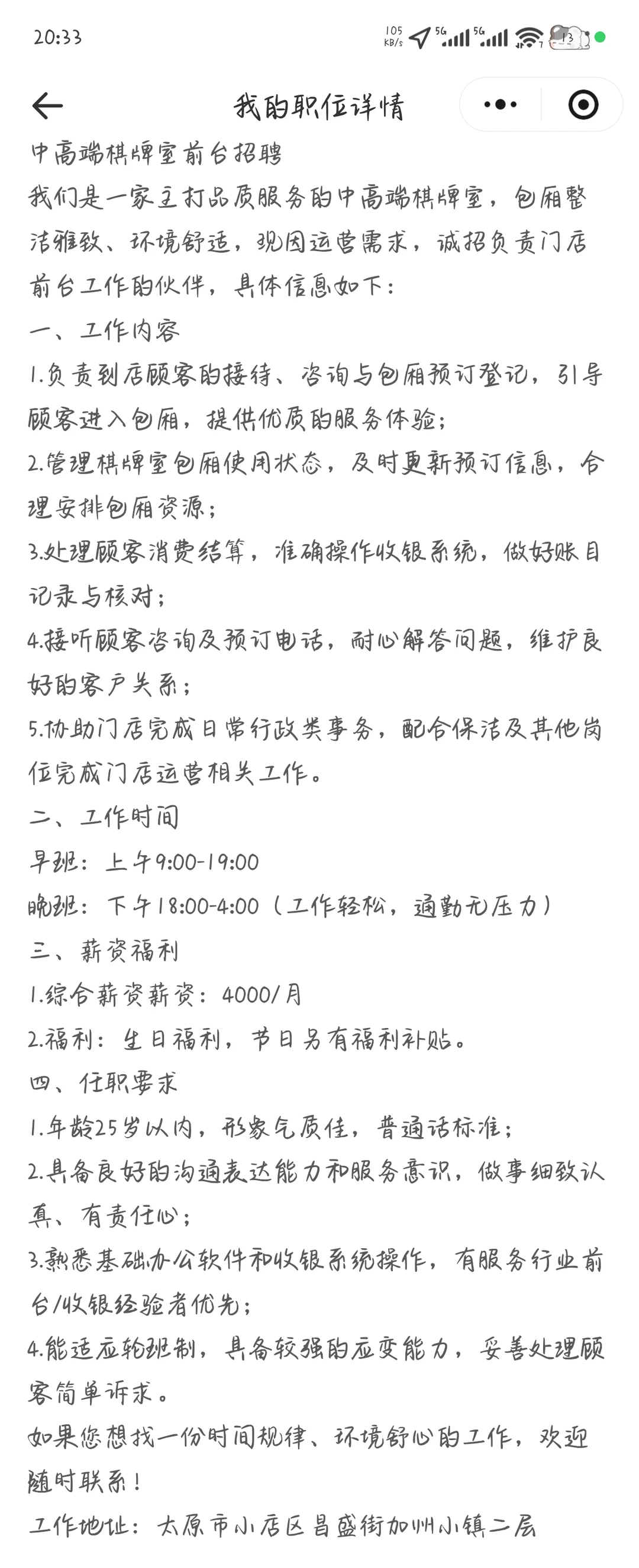 太原小店区招聘前台