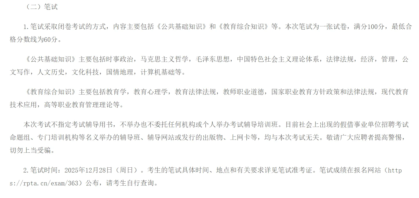河北交通职业技术学院2025辅导员招聘✅3人