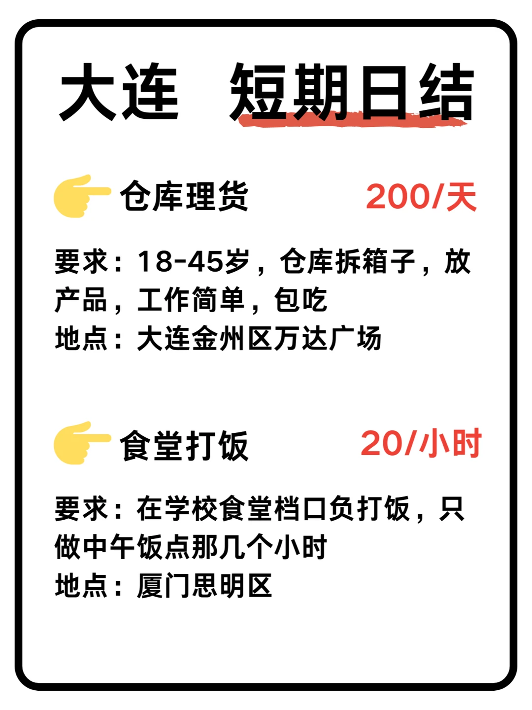 大连日结推荐，轻松赚零花还不快来试试！