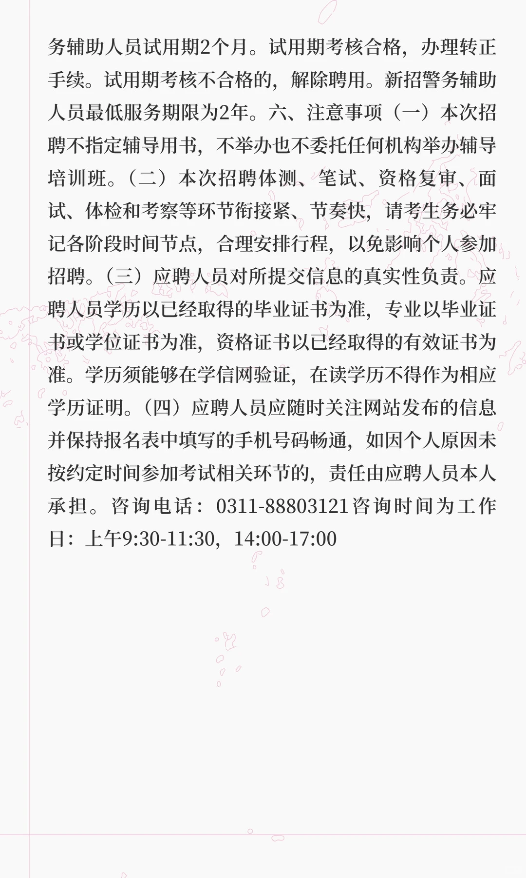 2025年石家庄市公安局鹿泉分局公开招聘留置