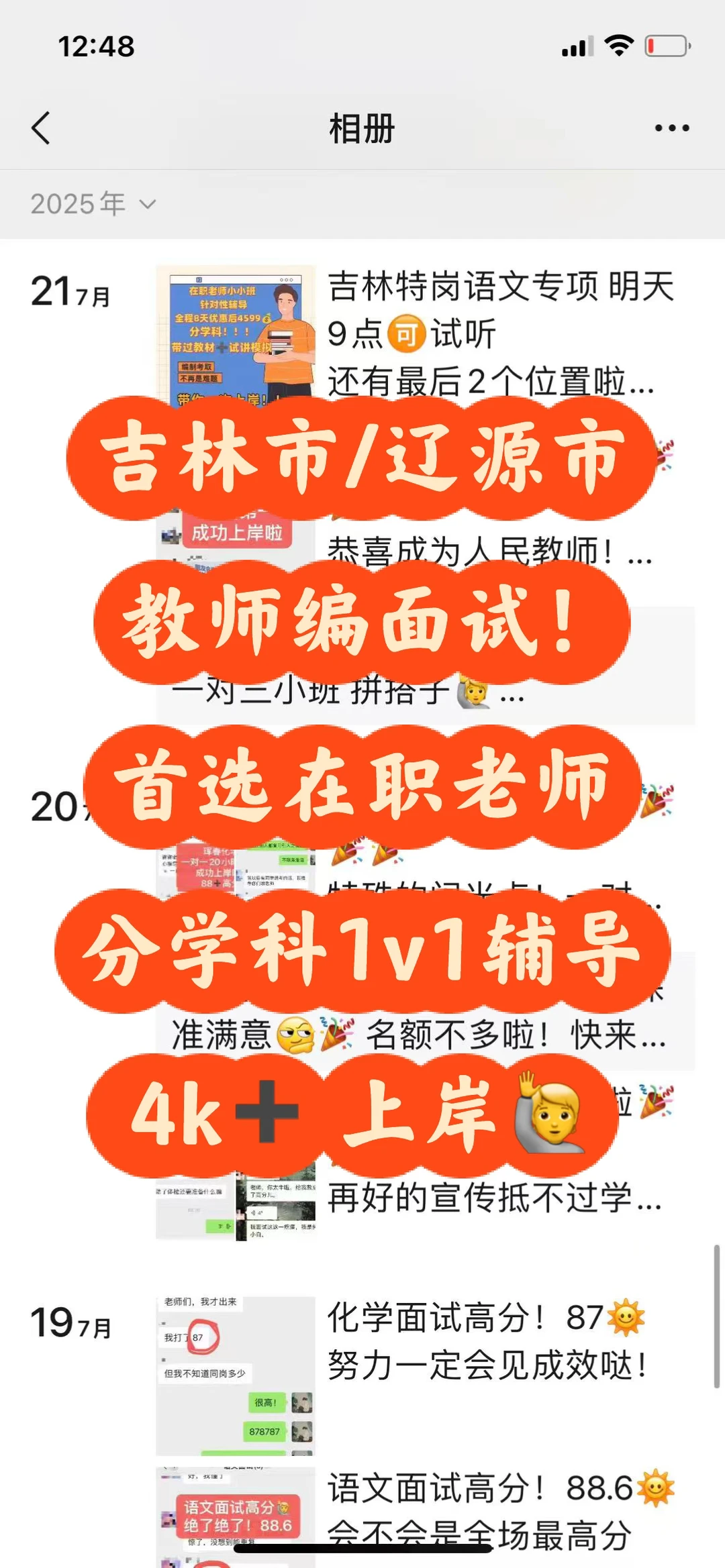 吉林市辽源市教师编