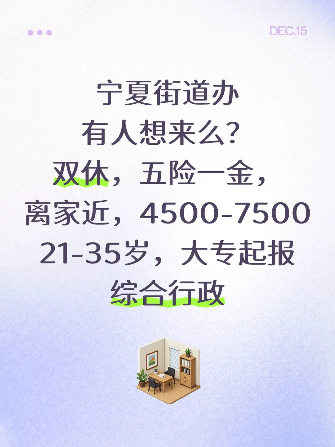 有人想去宁夏-街道办么？