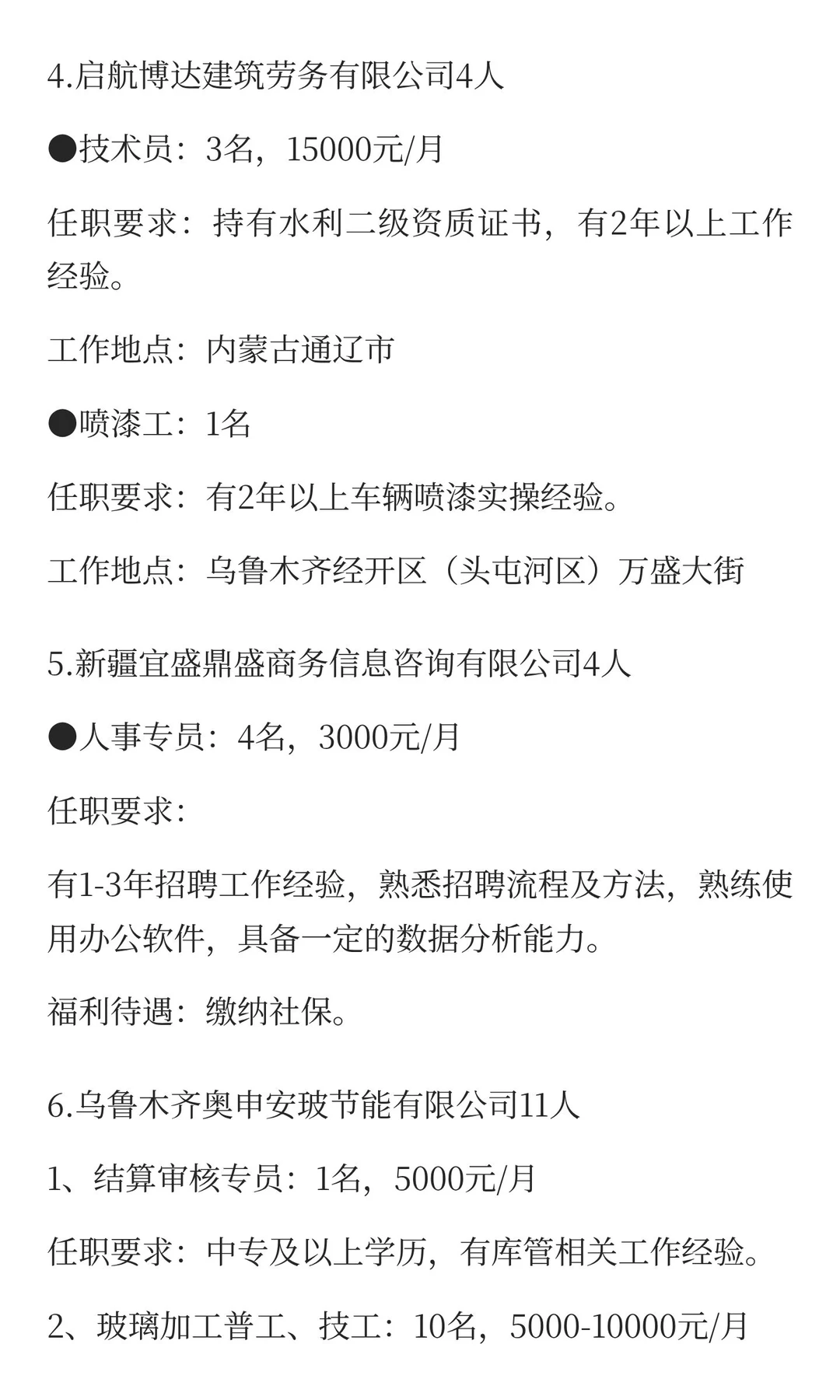 新疆12月14日最新招聘信息