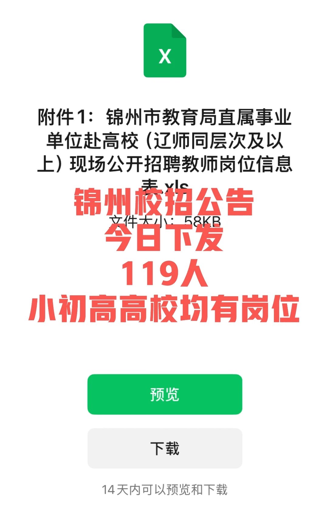 锦州教育局教师招聘重磅来袭！119个岗位虚位