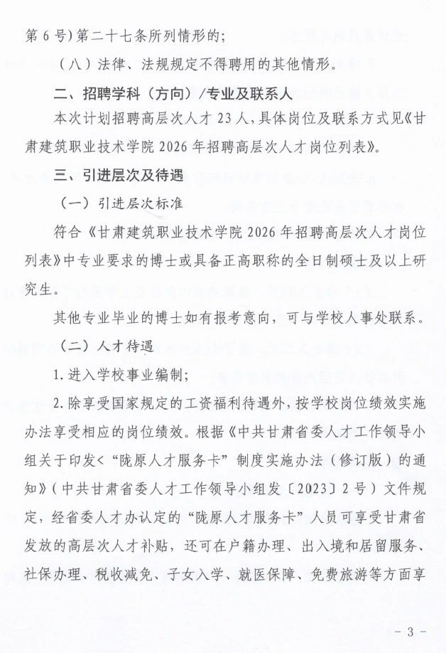 甘肃两家事业单位发布招聘信息（含高校）