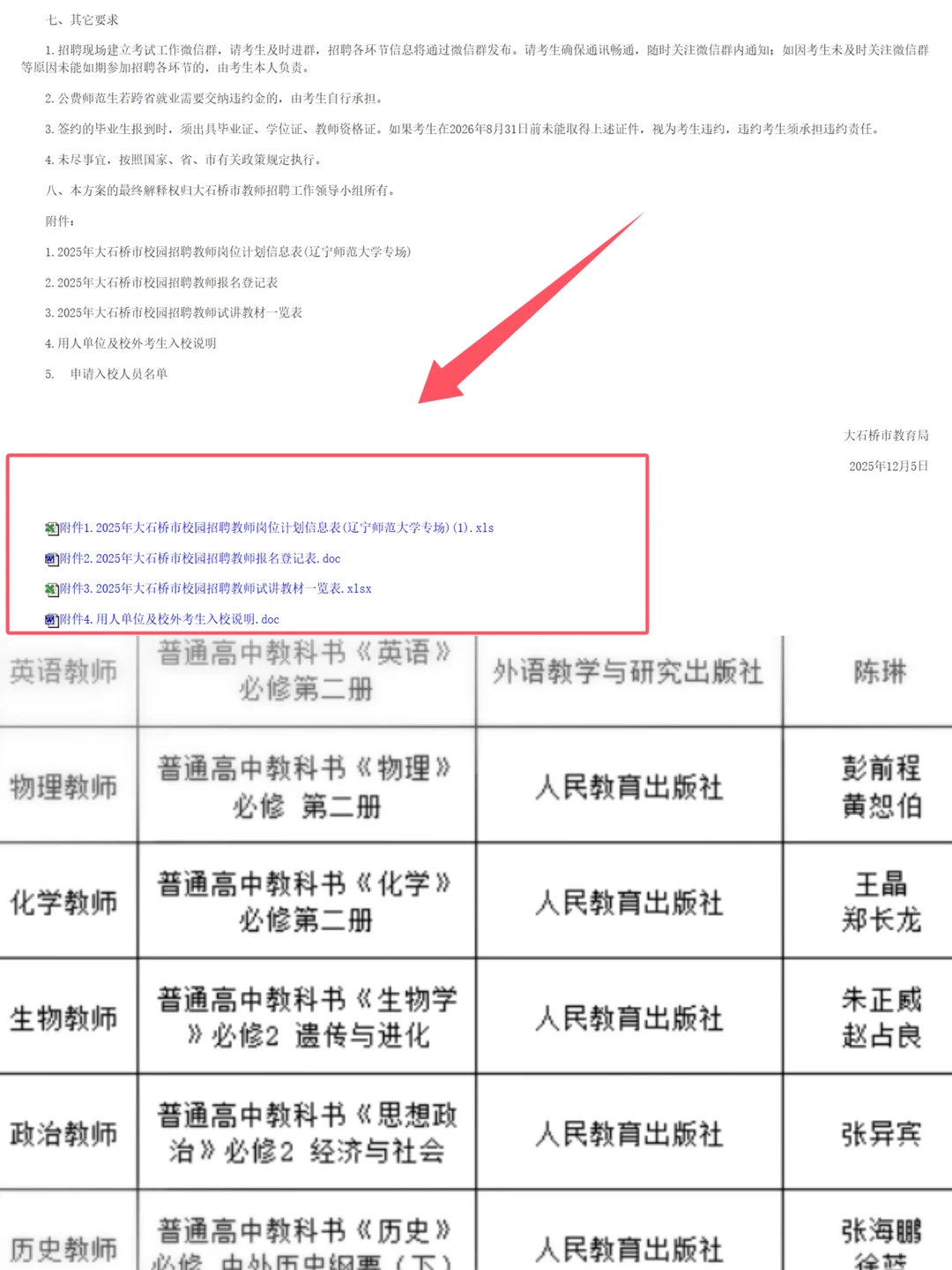 📣营口大石桥校招来啦！招聘52名编制教师！