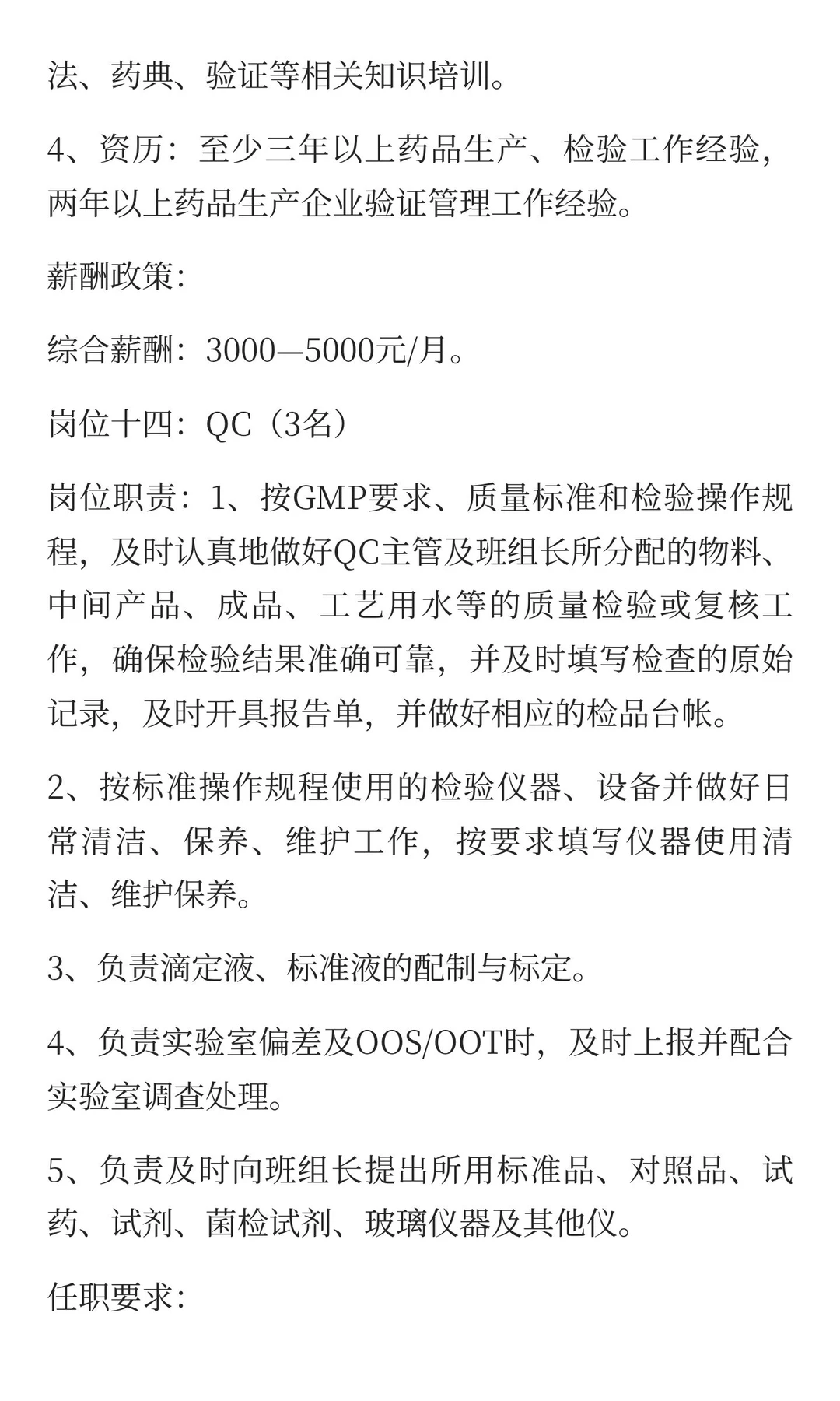 河南中帅药业有限公司14岗招聘！