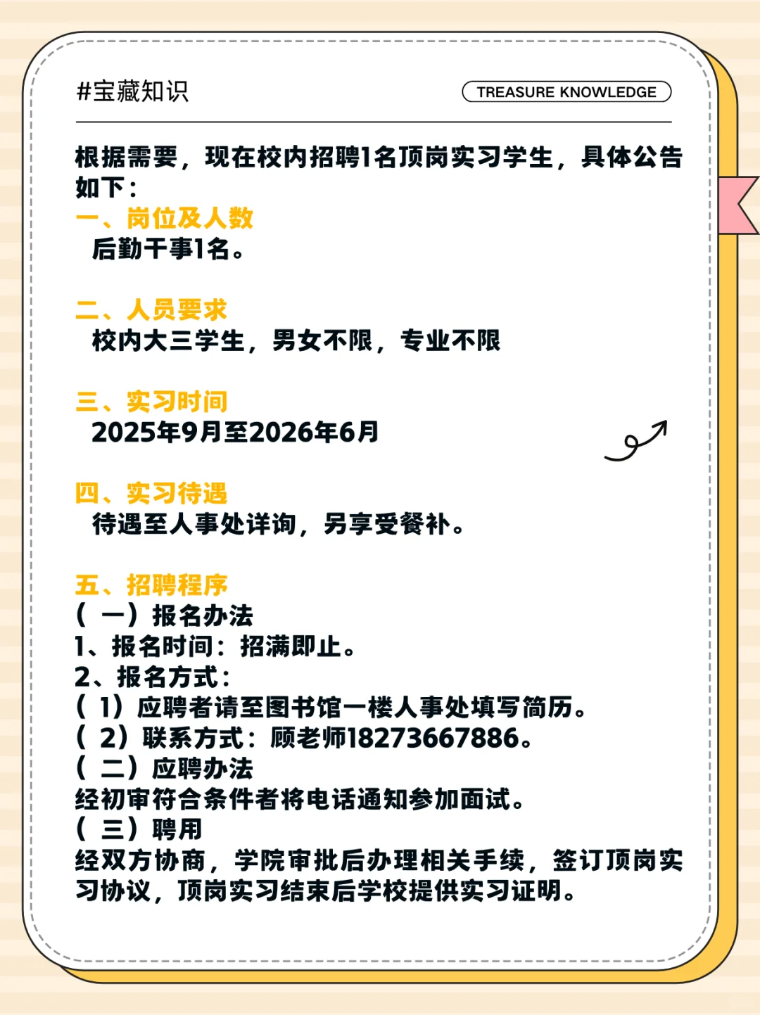 听说你想顶岗实习，那机会不是来了吗？