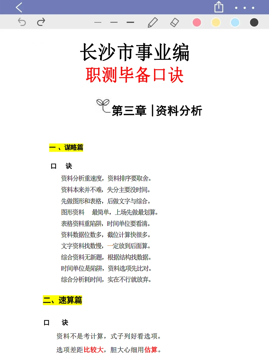 强调一下，1.10去参加长沙市直属事业编的人
