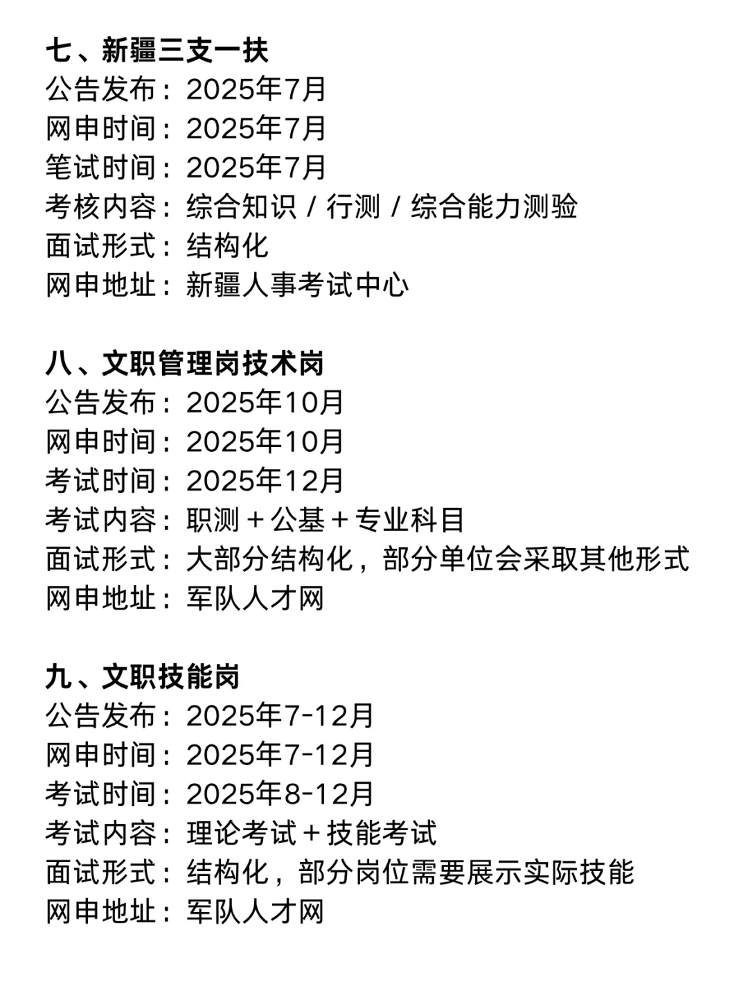 今年，新疆考编真的是在放洪水啊啊啊！