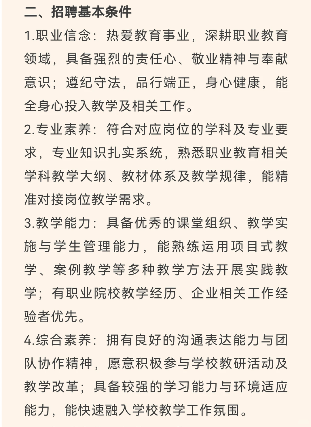 河南技师学院代课教师招聘