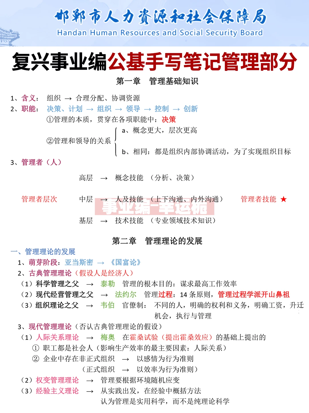 复兴事业编，小道消息，有点心疼周日的考生