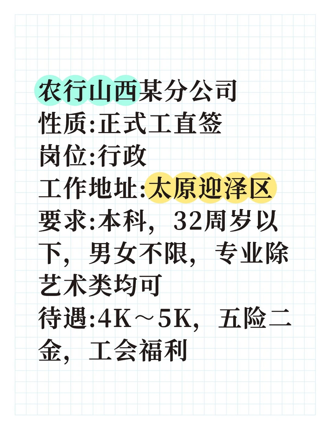 山西找工作专场[15]<太原有岗>