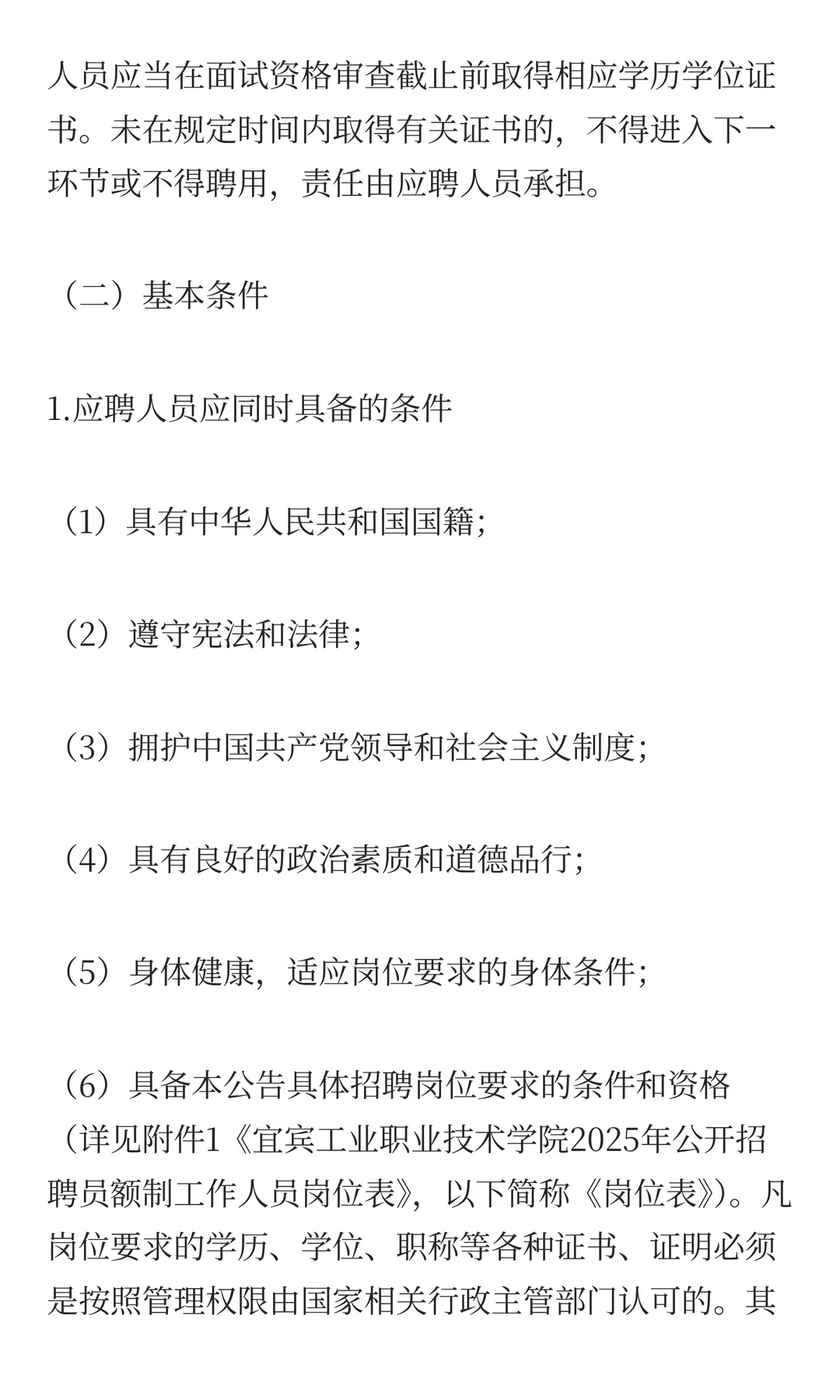 宜宾工业职业技术学院2025年公开招聘员额制