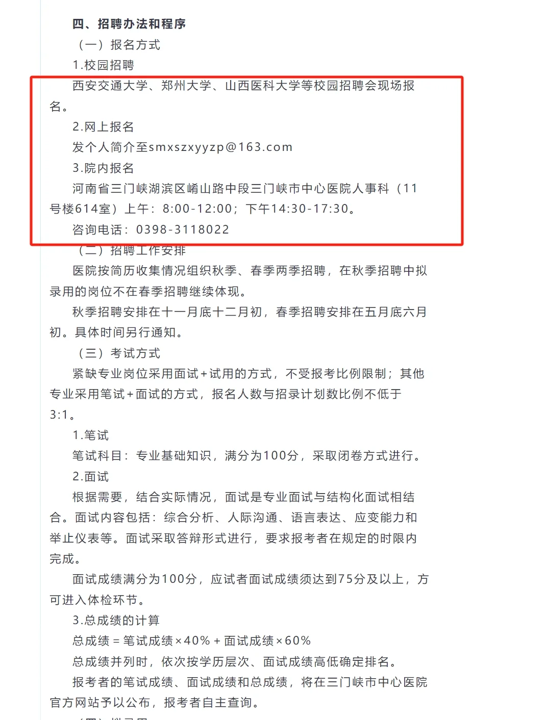 三门峡市中心医院招聘2名药师！