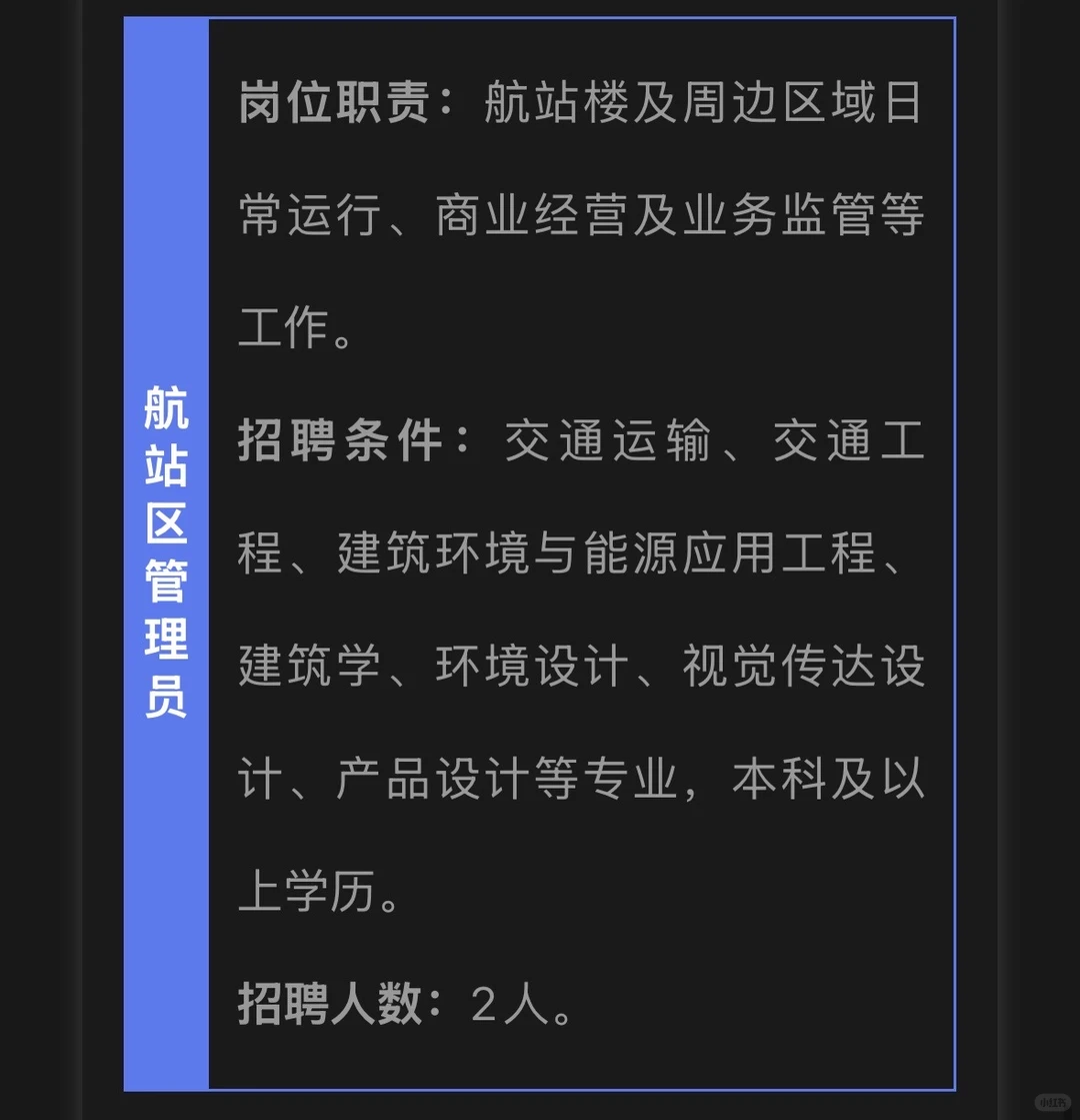 国企待遇！湛江吴川国际机场招聘17人