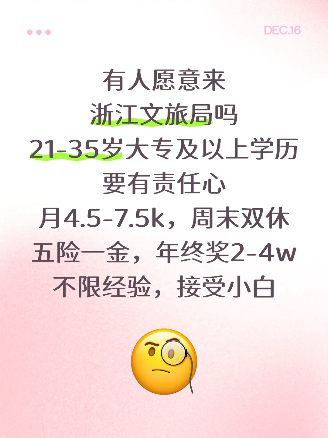 正式工，浙江文旅局，有人愿意来吗