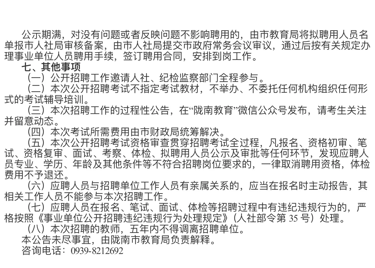 陇南市市直教师招聘