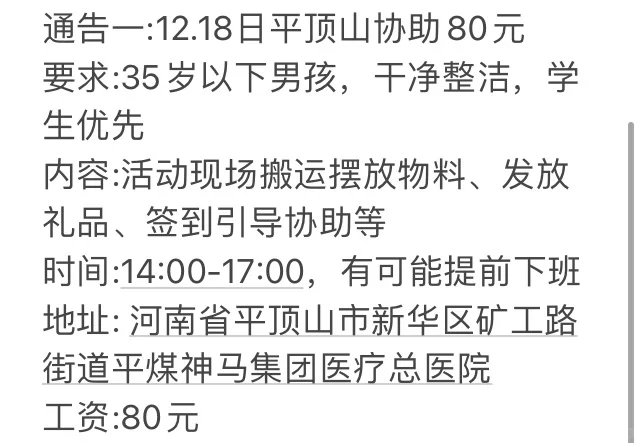 急急急！平顶山需要协助！