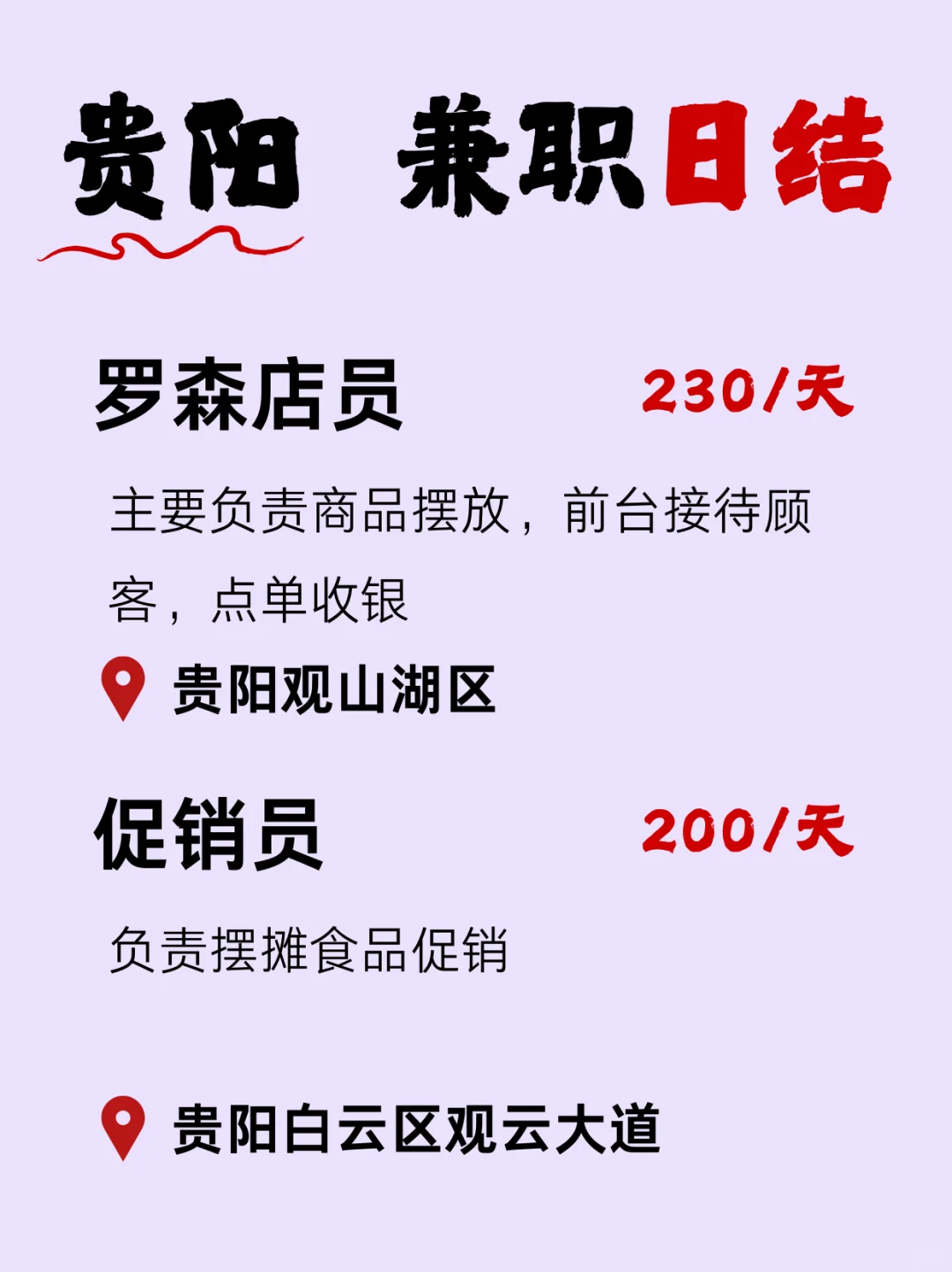 贵阳短期网管/资料录入/便利店/促销任选～