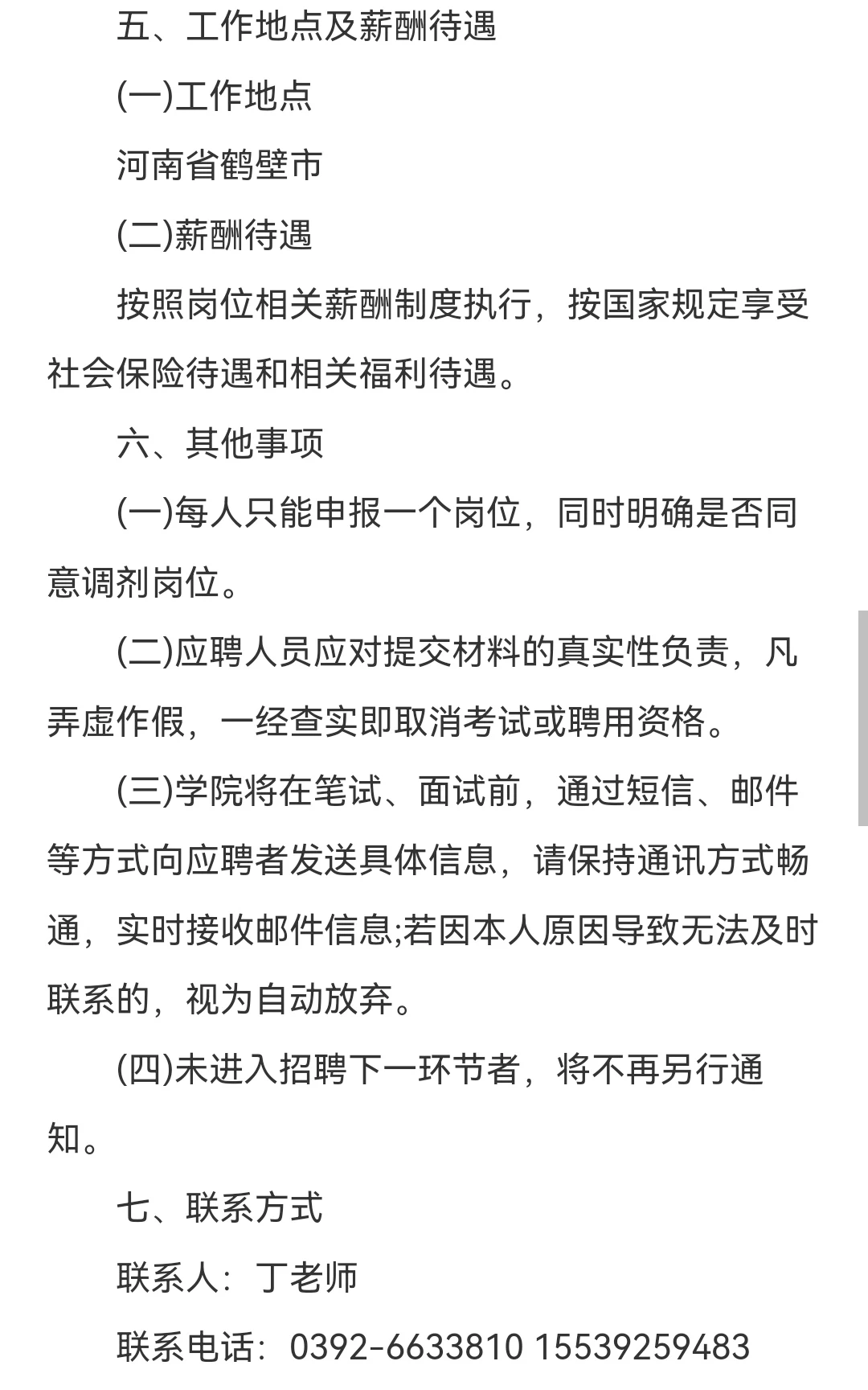 鹤壁汽车工程职业学院25年招聘22人